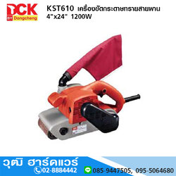 DCK KST610 เครื่องขัดกระดาษทรายสายพาน 4"x24" 1200W