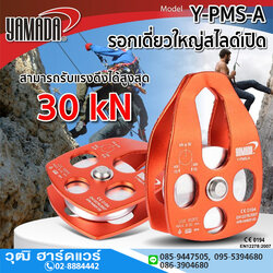 YAMADA รุ่น Y-PMS-A รอกเดี่ยวใหญ่แบบสไลด์เปิด