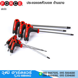 FORCE ประแจแอลหัวบอล ด้ามยาง No.2-12