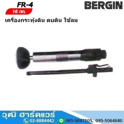BERGIN FR 4 เครื่องกระทุ้งดิน ตบดิน ใช้ลม 16kg