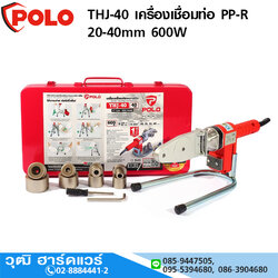 POLO THJ-40 เครื่องเชื่อมท่อ PP-R 20-40mm 600W