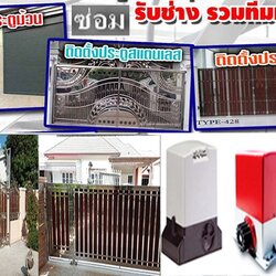 ประตูเลื่อนอัตโนมัติ