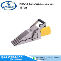 OMASTAR EHS-16 ไฮดรอลิคถ่างหน้าแปลน 16Ton