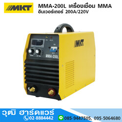 MKT MMA-200L เครื่องเชื่อม MMA อินเวอร์เตอร์ 200A/220V