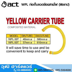 ACT WPL ท่อเก็บลวดร้อยสายไฟ (ฟิชเทป) Yellow Carrier Tube 30m,50m