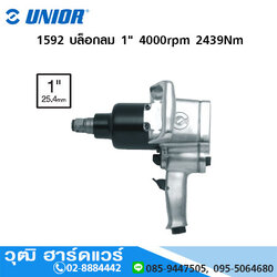 UNIOR 1592 บล็อกลม 1" 4000rpm 2439Nm