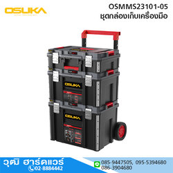 OSUKA OSMMS23101-05 ชุดกล่องเก็บเครื่องมือ