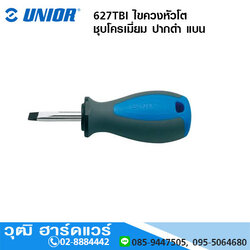 UNIOR 627TBI ไขควงหัวโต ชุุบโครเมี่ยม ปากดำ แบน 1" 1.0x5.5mm