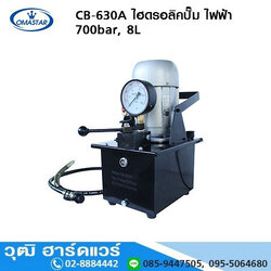 OMASTAR CB-630A ไฮดรอลิคปั๊ม ไฟฟ้า 700bar, 8L