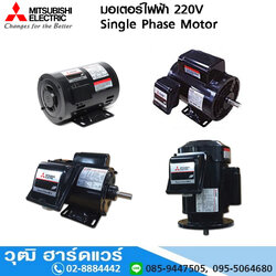 MITSUBISHI SP-QR, SC-QR มอเตอร์ไฟฟ้า 220V