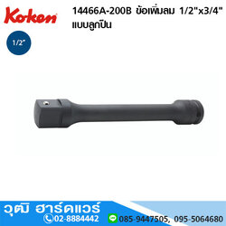 KOKEN 14466A-200B ข้อเพิ่มลม 1/2"x3/4" แบบลูกปืน