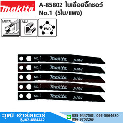 MAKITA A-85802 ใบเลื่อยจิ๊กซอว์ No.1 (5ใบ/แผง)