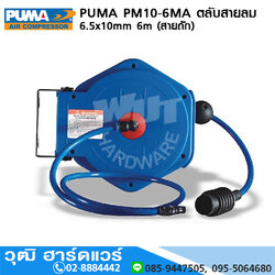 PUMA PM10-6MA ตลับสายลม 6.5x10mm 6m (สายถัก)