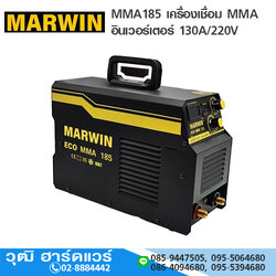 MARWIN MMA185 เครื่องเชื่อม MMA อินเวอร์เตอร์ 130A/220V