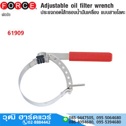 FORCE 61909 ประแจถอดไส้กรองสายพาน แบบสายโลหะ 13"