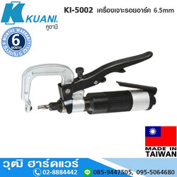 KUANI KI-5002 เครื่องเจาะรอยอาร์ค 6.5mm
