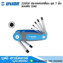 UNIOR 220FH-7 ประแจหกเหลี่ยม ชุด 7 ชิ้น แบบพับ (มิล)