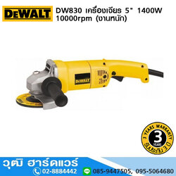 DEWALT DW830-B1 เครื่องเจียร 5" 1400W 10000rpm (งานหนัก)