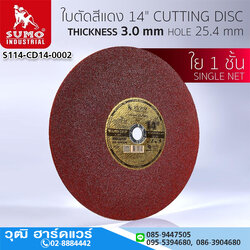 SUMO ใบตัดไฟเบอร์ 14"x3x25.4 สีแดง (25ใบ/กล่อง)