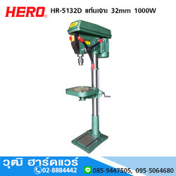 HERO HR-5132D แท่นเจาะ 1.1/4" (32mm) 1000W