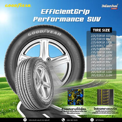 ยาง GOODYEAR EFFICIENTGRIP PERFORMANCE SUV ขนาด 245/45-19ราคาพิเศษ สั่งได้