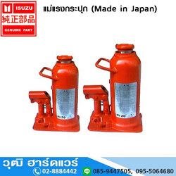 ISUZU รุ่น MH แม่แรงกระปุก (Made in Japan) 2-30Ton