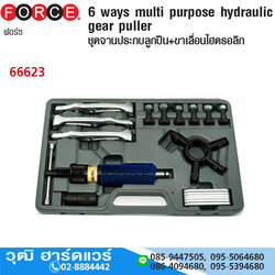FORCE 66623 ชุดจานประกบลูกปืน+ขาเลื่อนไฮดรอลิก