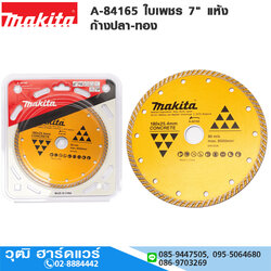 MAKITA A-84165 ใบเพชร 7" แห้ง ก้างปลา-ทอง