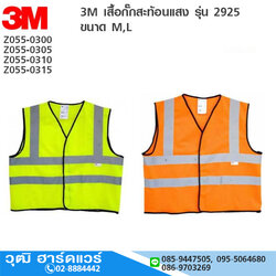 3M เสื้อกั๊กสะท้อนแสง รุ่น 2925 ขนาด M,L