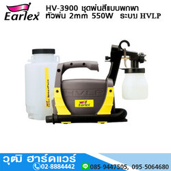 EARLEX HV-3900 ชุดพ่นสีแบบพกพา หัวพ่น 2mm 550W ระบบ HVLP