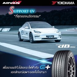 ยาง YOKOHAMA ADVAN DECIBEL V553 ขนาด 225/45-19ราคาพิเศษ สั่งได้