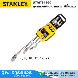 STANLEY STMT81560 ชุดแหวนข้าง-ปากตาย 6ชิ้น/ชุด (แพ็ค PVC)