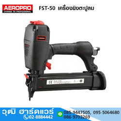 AEROPRO FST-50 เครื่องยิงตะปูลม
