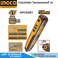 INGCO CSDLI04062 ไขควงแบตเตอรี่ 4V พร้อมดอกไขควง