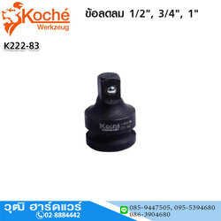 Koche ข้อลดลม 1/2", 3/4", 1"