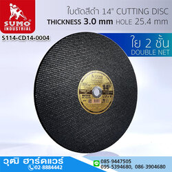 SUMO ใบตัดไฟเบอร์ 14"x3x25.4 ใย 2ชั้น Turbo Cut (25ใบ/กล่อง)