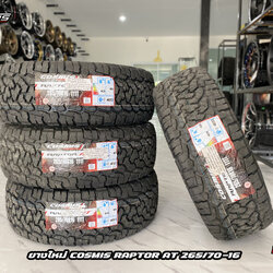 ยาง COSMIS RAPTOR AT ขนาด 265/75-16