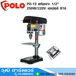 POLO PD-13 แท่นเจาะ 1/2" 250W/220V เตเปอร์ B16+ปากกา