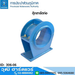 อุปกรณ์เหล็กเหนียว กปภ. ตุ๊กตารัดท่อ