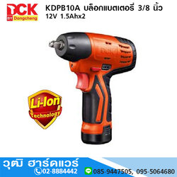 DCK KDPB10A บล็อกแบตเตอรี่ 3/8 นิ้ว 12V 1.5Ahx2