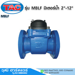 TAC รุ่น MBLF มิเตอร์น้ำ 2"-12" (ที เอ ซี) หน้าแปลน PN10