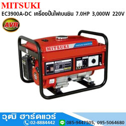 MITSUKI EC3900A-DC เครื่องปั่นไฟเบนซิน 7HP 3000W 220V (เชือกดึง) มีระบบ AVR