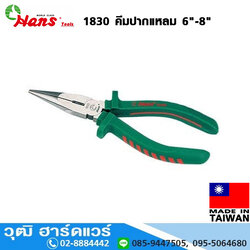 HANS 1830 คีมปากแหลม 6"-8"
