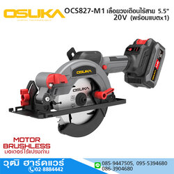 OSUKA OCS827-M1 เลื่อยวงเดือนไร้สาย 5.5" 20V พร้อมแบตx1