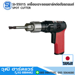 SHINANO SI-5501S SPOT CUTTER เครื่องเจาะรอยอาร์คต่อถังรถยนต์