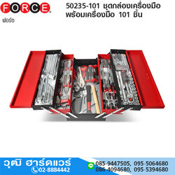 FORCE 50235-101 ชุดกล่องเครื่องมือ พร้อมเครื่องมือ 101 ชิ้น