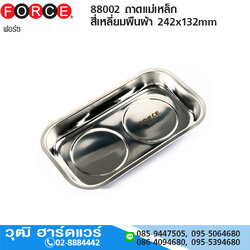 FORCE 88002 ถาดแม่เหล็ก สี่เหลี่ยมผืนผ้า 242x132mm