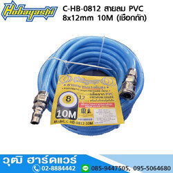 HOBAYASHI C-HB-0812-10M สายลมตรง พร้อมหัวคอปเปอร์ PVC (เชือกถัก)
