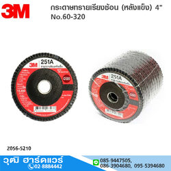 3M 251A กระดาษทรายเรียงซ้อน (หลังแข็ง) 4" No.60-320