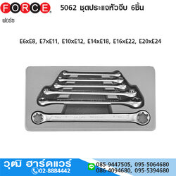 FORCE 5062 ชุดประแจหัวจีบ 6ชิ้น
